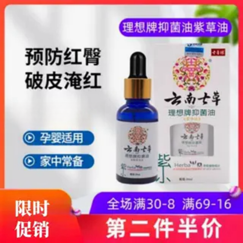 云南七草紫草油宝宝专用天然正品防淹红护肤湿痒婴儿红屁屁七草缘