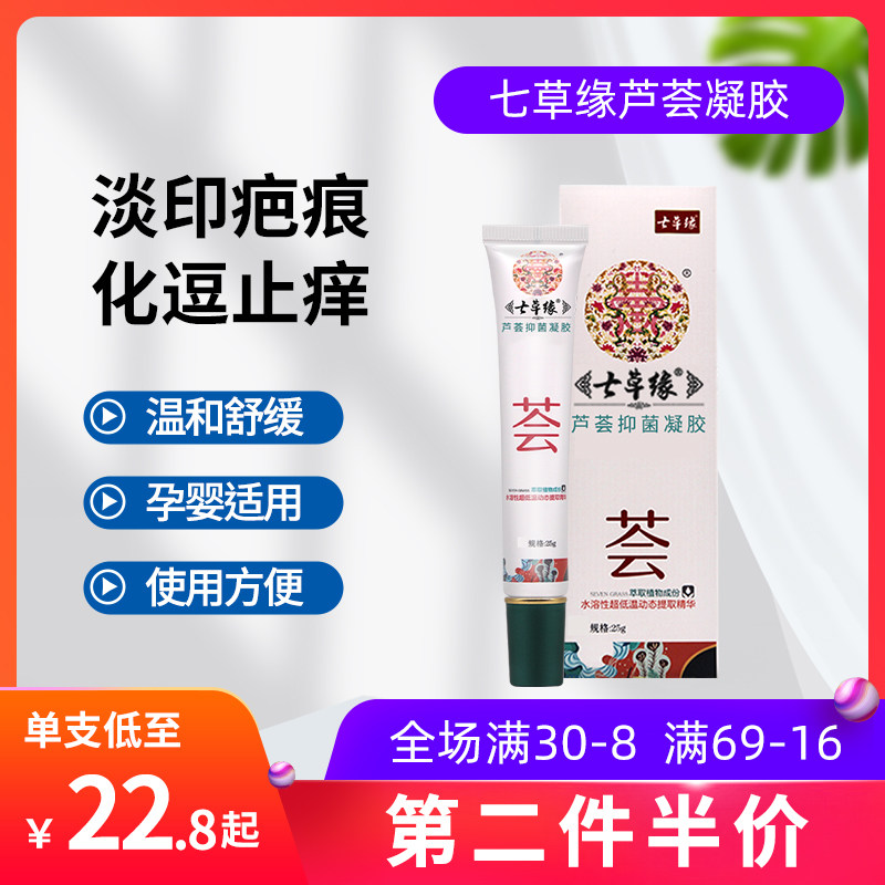 云南七草芦荟胶高纯度滋润保湿男女晒后修复祛痘痘印抑菌药店正品