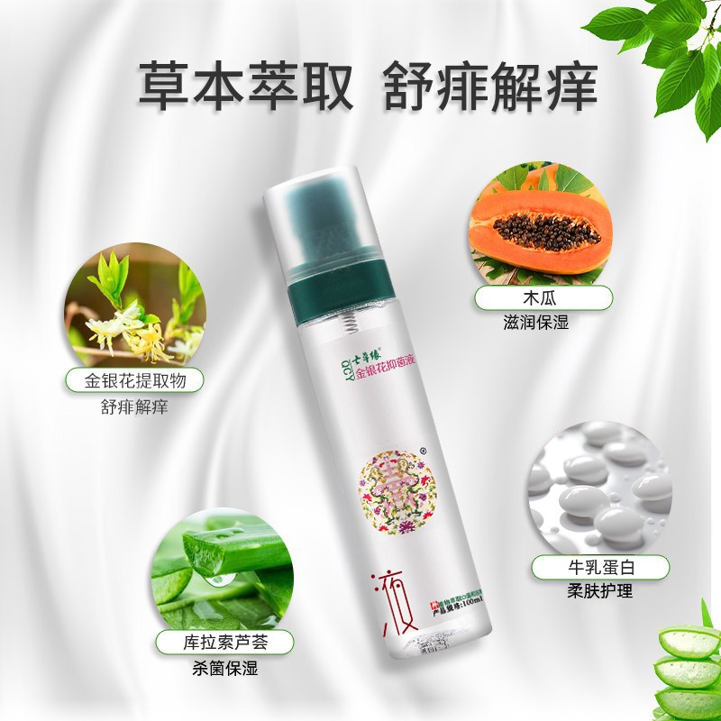 云南七草金银花草本液儿童痱子水止痒喷雾花露水宝宝正品七草缘