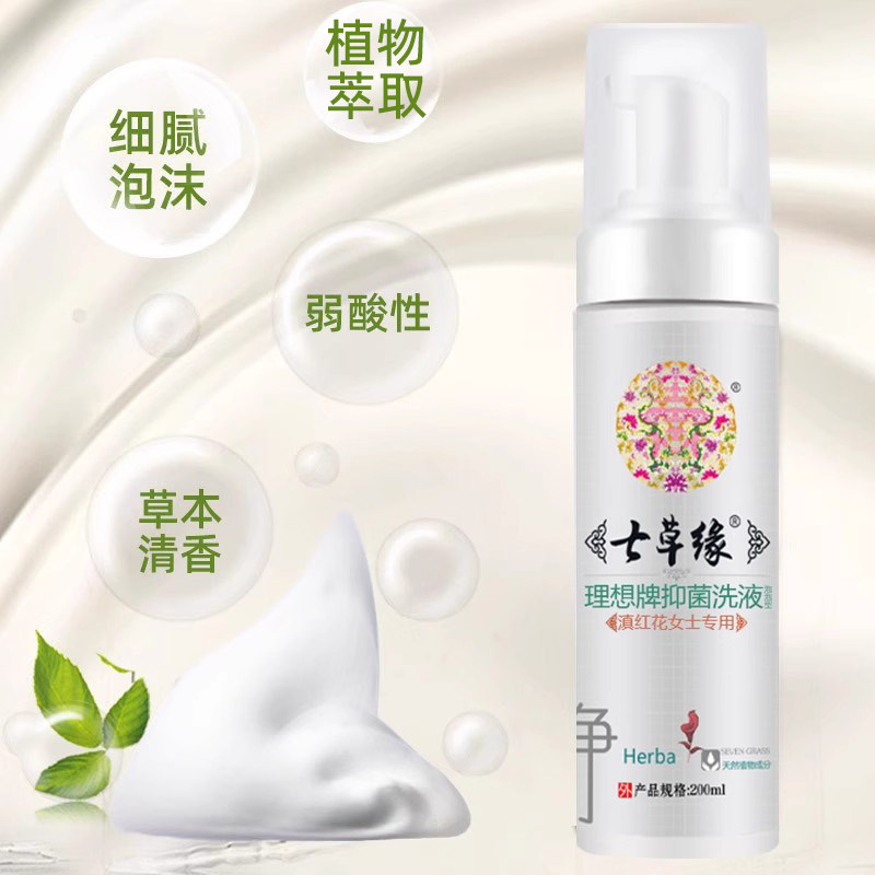 云南七草抑菌洗液滇红花女士泡泡私处护理止痒清洁泡沫剂慕斯