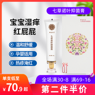 云南七草缘诺叶抑菌膏新生婴儿宝宝舒缓修护膏护臀膏止痒小绿膏