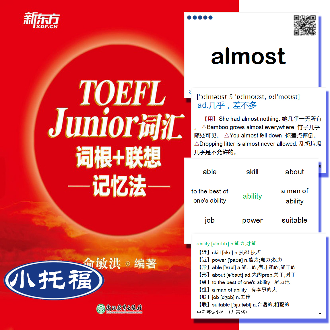 TOEFLJunior词汇卡片默写本字帖
