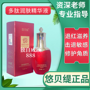 悠贝缇多肽润肤精华液 （美容院正品舒缓敏感退红血丝修护）