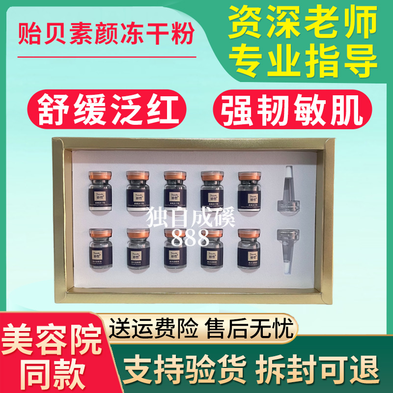娇哲贻贝素颜冻干粉套5组美容院正品退红血丝滋养嫩肤 刮码发货