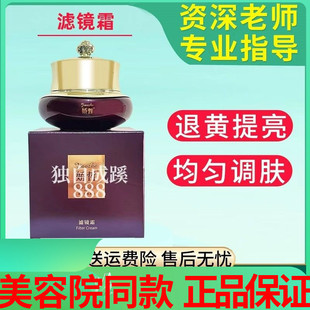 娇哲滤镜霜35克 退黄亮肤保湿润肤 美容院同款正品