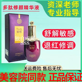 美容院正品 娇哲多肽修颜精华液35ml 修护角质舒解感强韧肌底