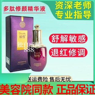娇哲多肽修颜精华液35ml 修护角质舒解感强韧肌底 美容院正品