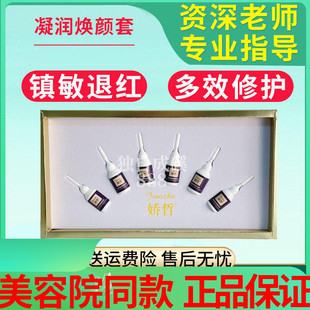 娇哲凝润焕颜套10ml 6支多效修护小白水调敏感肌速退红