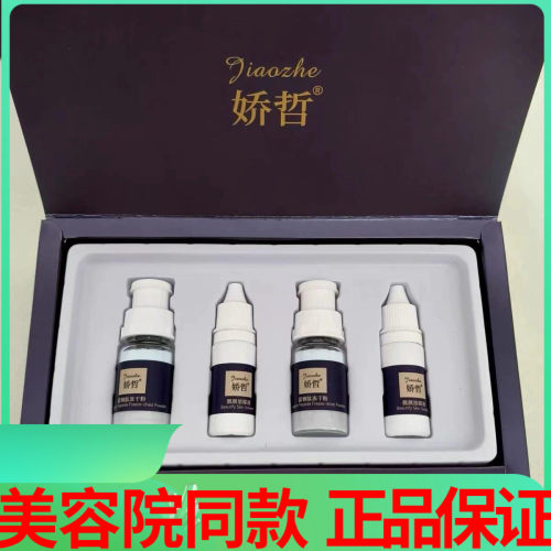 娇哲蓝铜肽冻干粉套盒 修调角质层舒解敏感促进愈合 美容院正品
