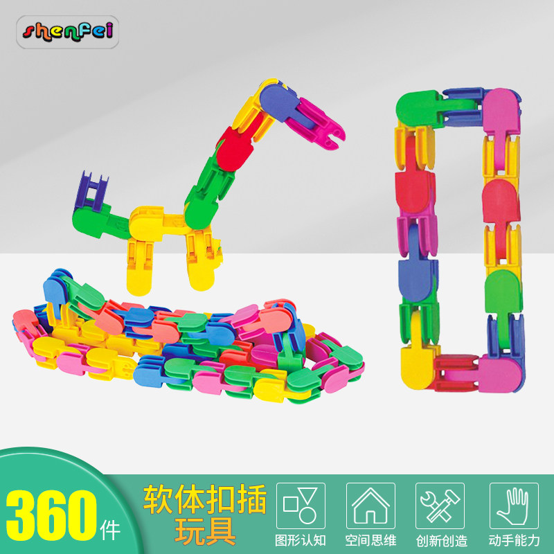 幼儿园儿童早教益智积木宝宝创意拼搭游戏软体扣插玩具360件潜力