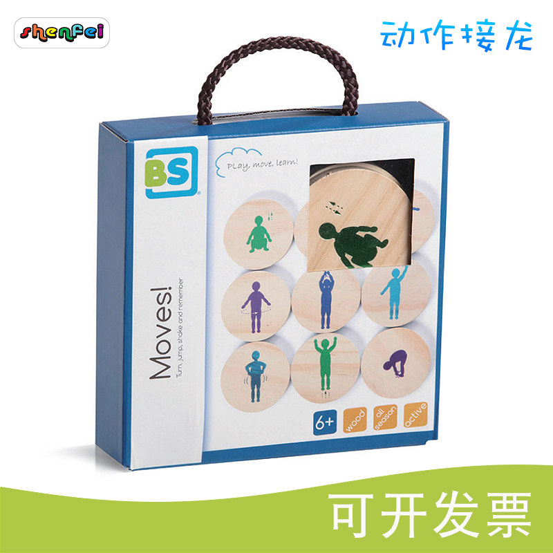 欧蒙bs toys动作接龙幼儿园早教益智玩具儿童亲子互动游戏教具