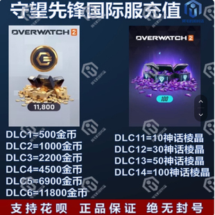 守望先锋2金币神话棱晶 ow2亚服全区暴雪战网入侵包通行证STEAM