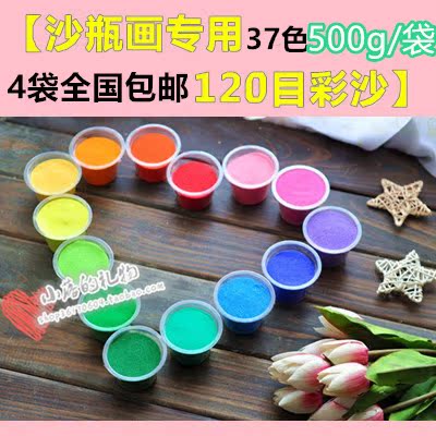 2袋免邮 37色120目彩色细沙 装饰许愿瓶 沙瓶画沙画瓶 1斤500g/袋图片