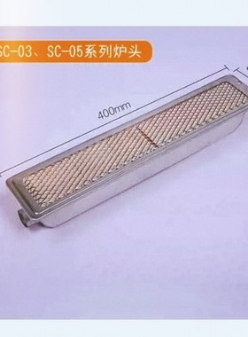 双驰牌烤炉炉排，炉头SC-03型号