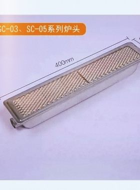 双驰牌烤炉炉排，炉头SC-03型号