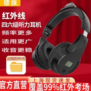 2.8 2.6 3.2 3.6 4.0MHZ 四六级红外线听力耳机IF2.0 3.8 2.3