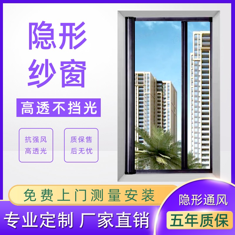 上海隐形纱窗高清卷筒式上门定制