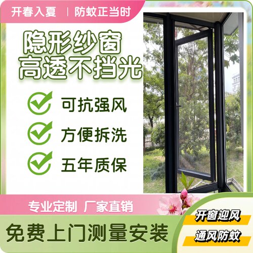 重庆高清透隐形纱窗上门定制安装
