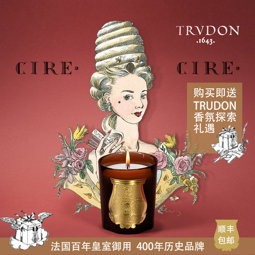 现货法国蜡烛香薰TRUDON楚敦