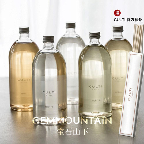 意大利CULTI古缇补充液无火扩香送藤条香氛香熏宝石山下家居礼物