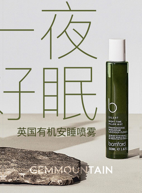 英国有机bamford睡眠喷雾植萃安睡助眠枕头50ml放松抗焦虑香氛