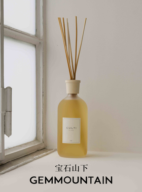 意大利CULTI古缇Decor Stile无火扩香藤条香氛空气香熏氛家居礼物