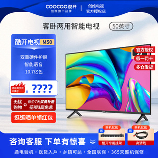 50J3 創(chuàng)維酷開50英寸4K高清投屏液晶家用電視機彩電官方正品
