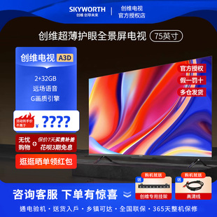 85英寸电视4K远场语音智能液晶电视85 75A3D Skyworth 创维