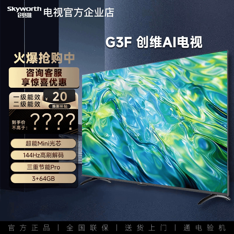 创维55G3F65/75/85英寸家用电视