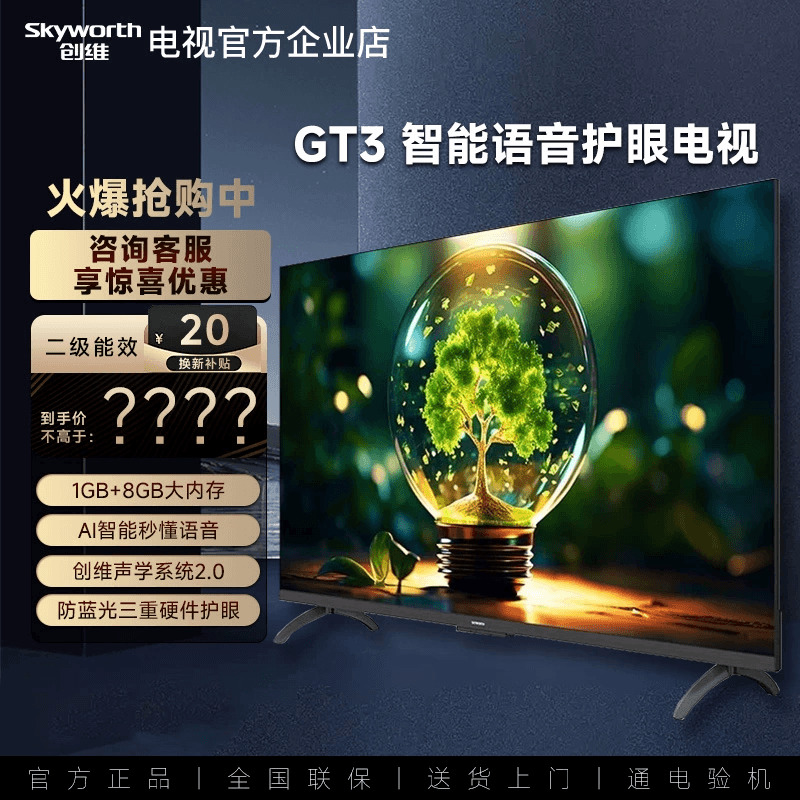 创维32H3GT43H3GT二级能效电视