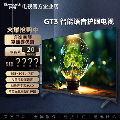 创维32H3GT43H3GT二级能效电视