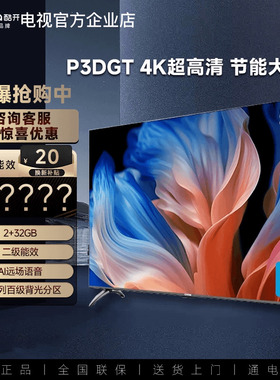 创维酷开K3节能款 55英寸全面屏4K超高清节能大内存电视机55P3DGT