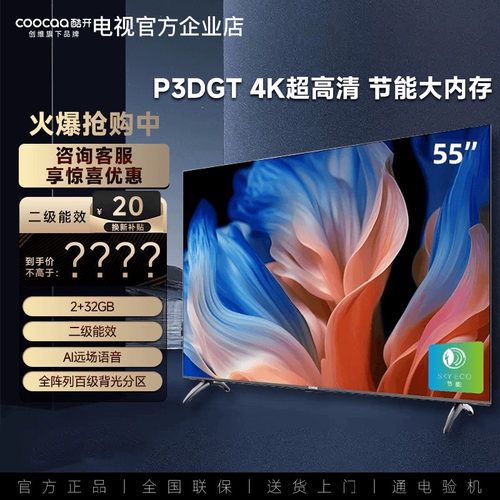 创维酷开55P3DGT智能网络电视机