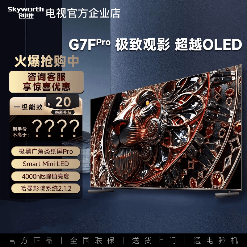 330Hz超高刷类纸屏电视65G7FPro