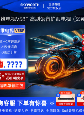 创维电视65V58F Pro 75英寸高刷4K高清AI智能语音电视85V58F彩电