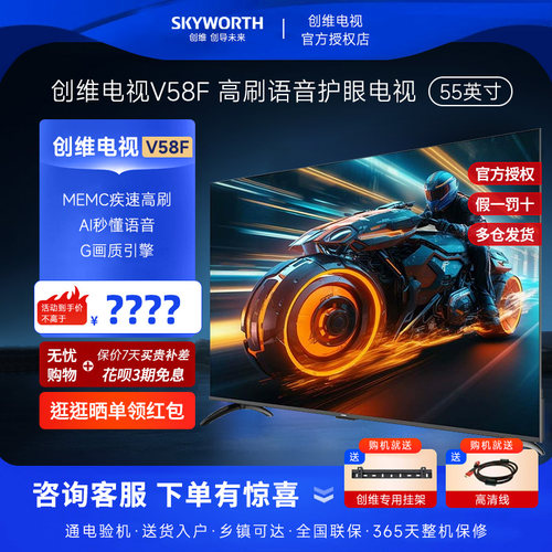 创维4K超高清AI智能语音电视一级