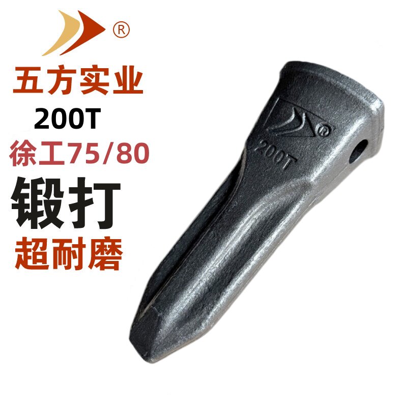 宁波五方品牌老款徐工挖机75/80斗齿ZD200T配件岩石齿锻打耐磨齿