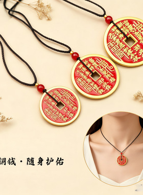 花钱挂饰中式古风复古合金工艺品朱砂红仿古钱币八卦钱项链