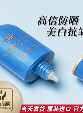 韩国Gik防晒霜50十美白保湿抗皱防紫外线水感清爽不假白女防晒乳