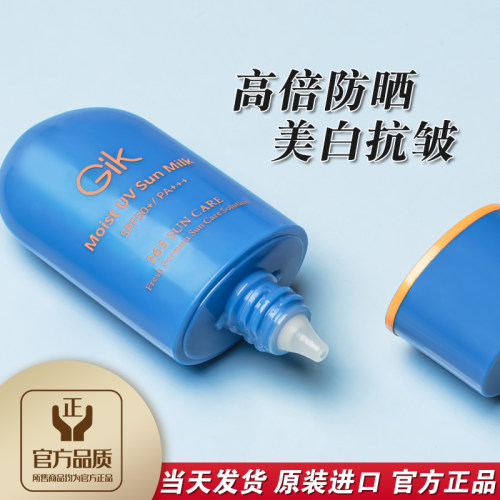 SPF50+Gik美白抗皱水感防晒霜