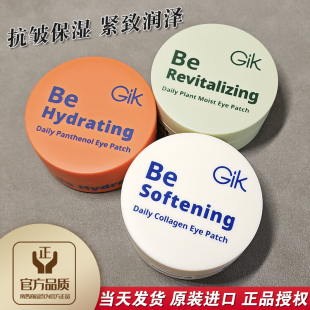韩国Gik眼膜贴淡化细纹黑眼圈每日胶原蛋白抗皱提拉紧致润泽淡纹