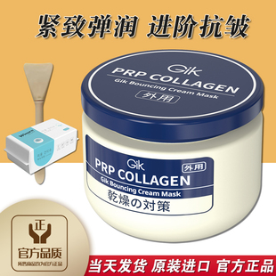 韩国gik乳霜面膜涂抹式 免洗 女胶原蛋白抗皱紧致抗初老补水高保湿