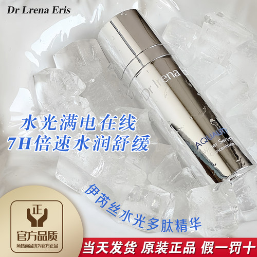 正品现货波兰伊芮丝水光多肽精华