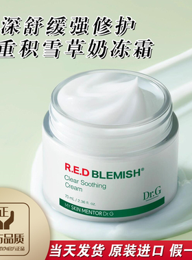 韩国Dr.G舒润修护保湿精华面霜积雪草舒缓清爽控油祛痘Drg奶冻霜
