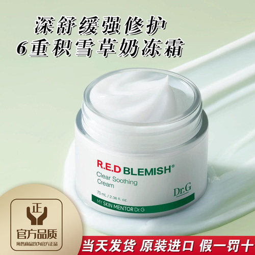 韩国Dr.G舒润修护保湿精华面霜