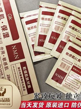 韩国Gik抗皱精华面膜NMN独立包装补水紧致保湿去黄气暗沉胶原蛋白
