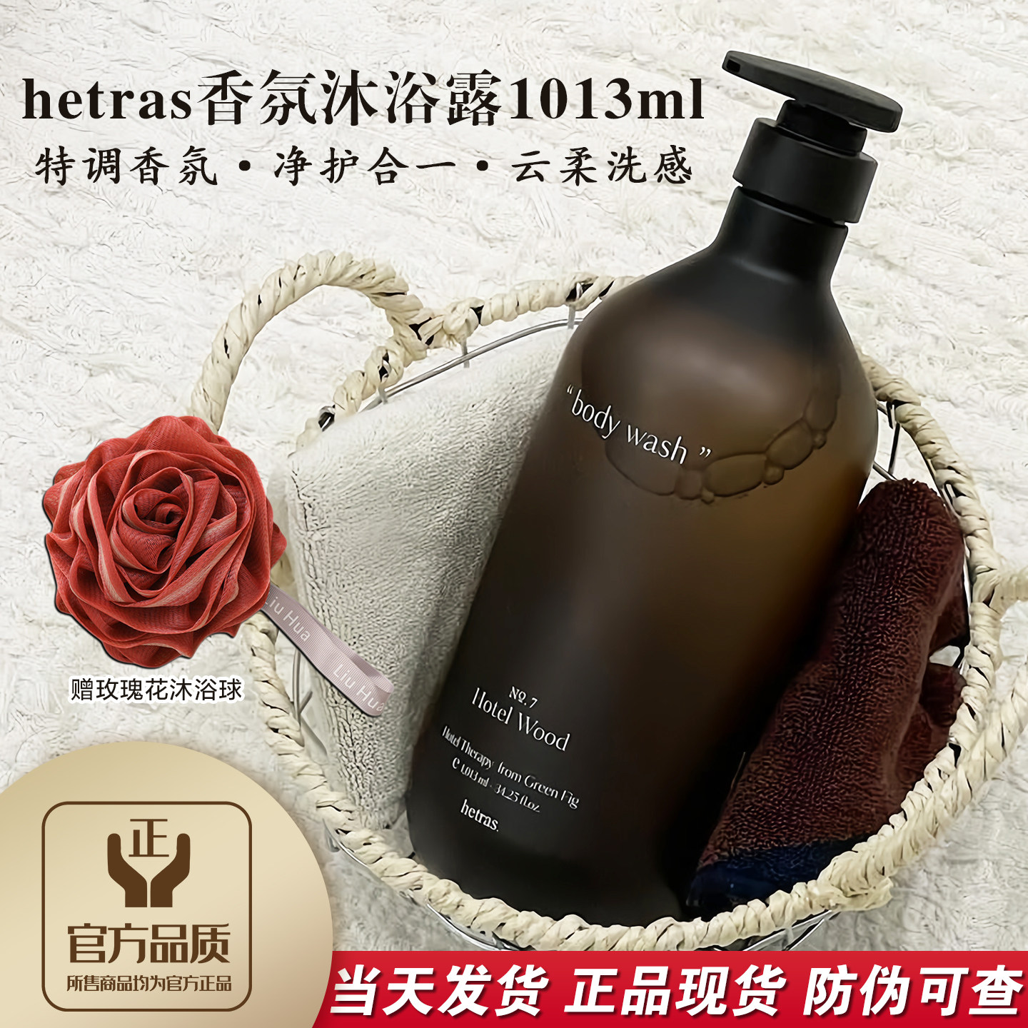 韩国hetras海特列斯芳香沐浴露1013ml特调香氛持久留香云柔洗感