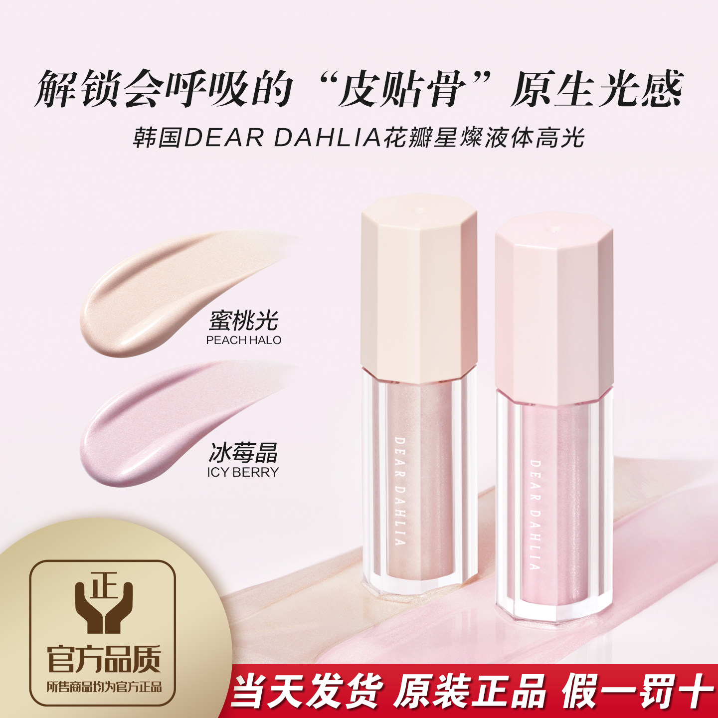 韩国DEARDAHLIA天国花瓣星燦液体高光腮红修容三合一提亮液正品