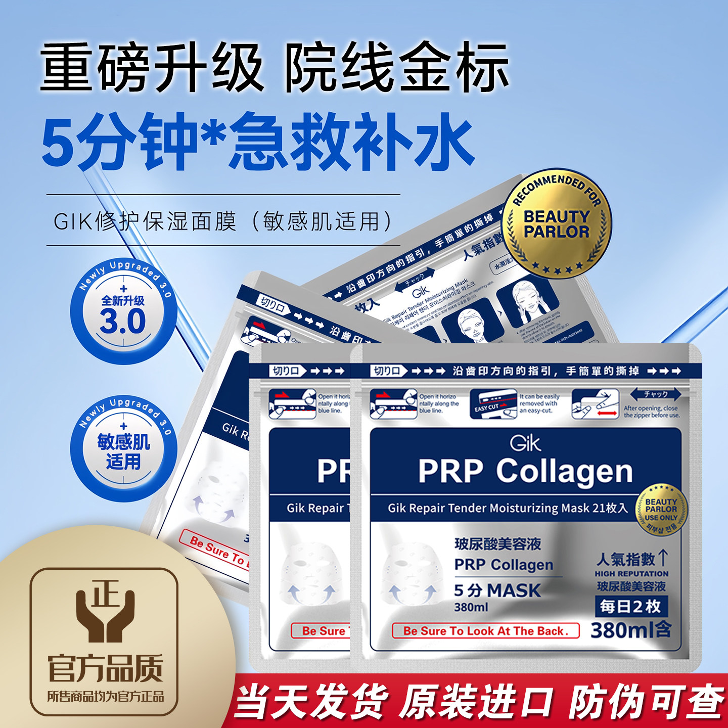 韩国gik胶原修护保湿面膜玻尿酸补水胶原蛋白21片美容液提亮肤色