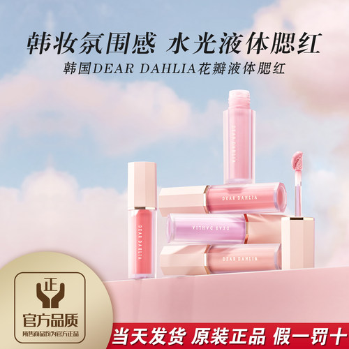 正品现货韩国DEARDAHLIA液体腮红